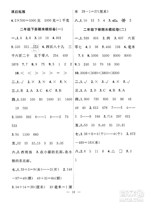 合肥工业大学出版社2021暑假集训二年级数学SJ苏教版答案