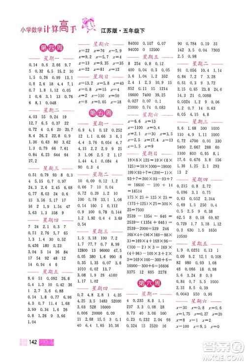 江苏凤凰美术出版社2021超能学典小学数学计算高手五年级下册江苏版参考答案