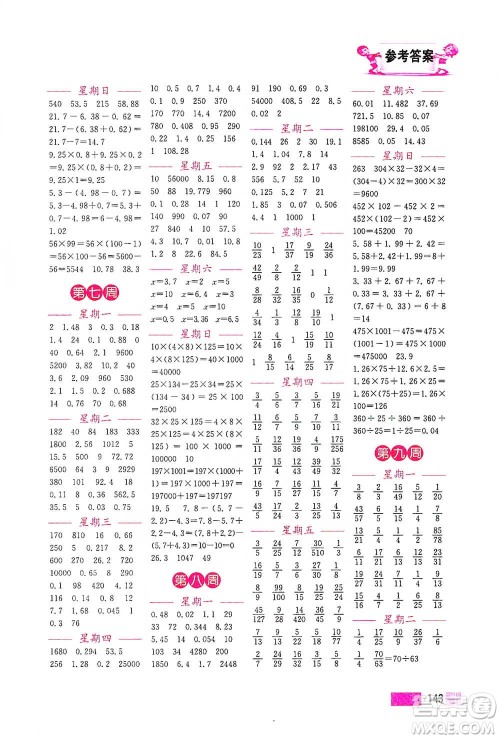 江苏凤凰美术出版社2021超能学典小学数学计算高手五年级下册江苏版参考答案