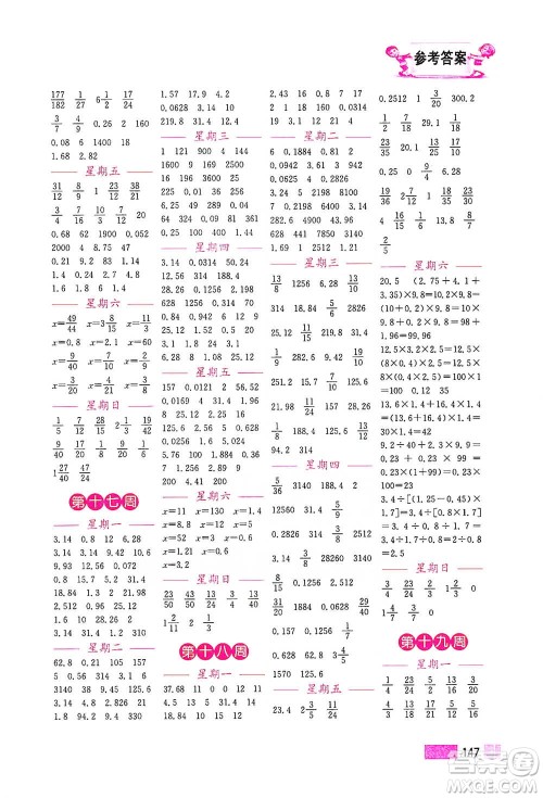 江苏凤凰美术出版社2021超能学典小学数学计算高手五年级下册江苏版参考答案