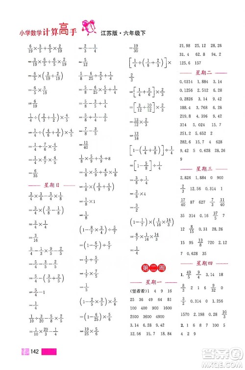 江苏凤凰美术出版社2021超能学典小学数学计算高手六年级下册江苏版参考答案