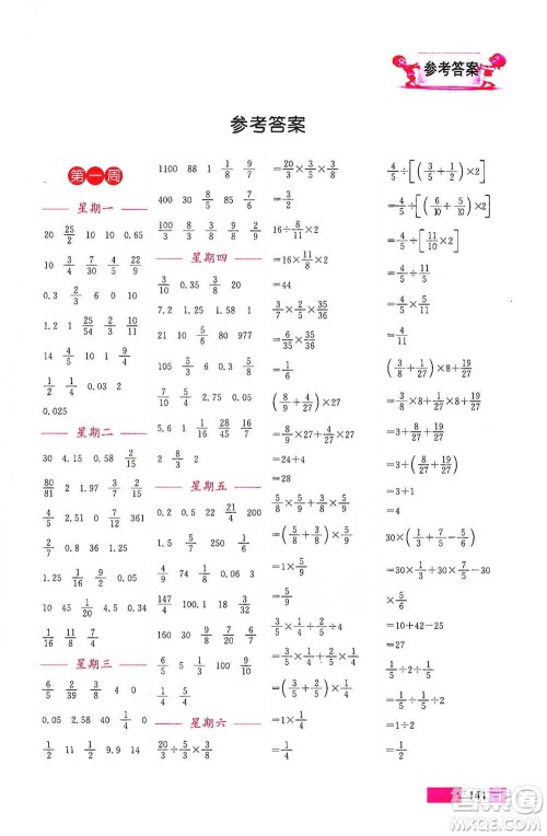 江苏凤凰美术出版社2021超能学典小学数学计算高手六年级下册江苏版参考答案