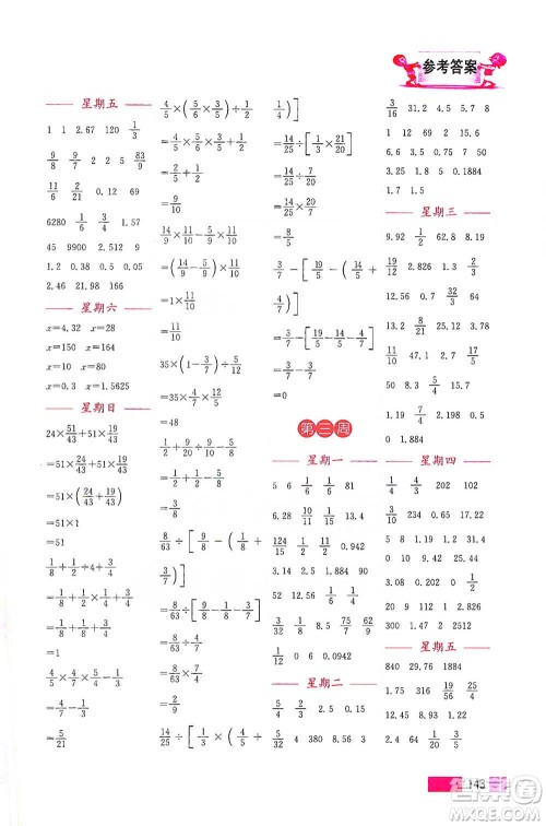 江苏凤凰美术出版社2021超能学典小学数学计算高手六年级下册江苏版参考答案