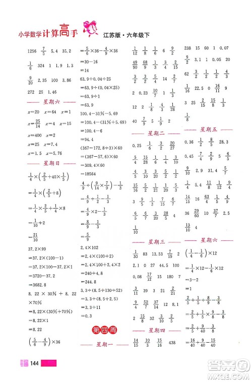 江苏凤凰美术出版社2021超能学典小学数学计算高手六年级下册江苏版参考答案