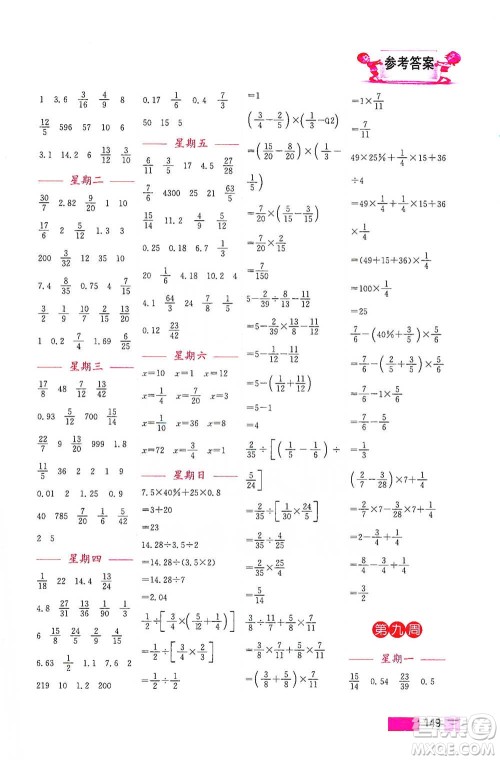 江苏凤凰美术出版社2021超能学典小学数学计算高手六年级下册江苏版参考答案