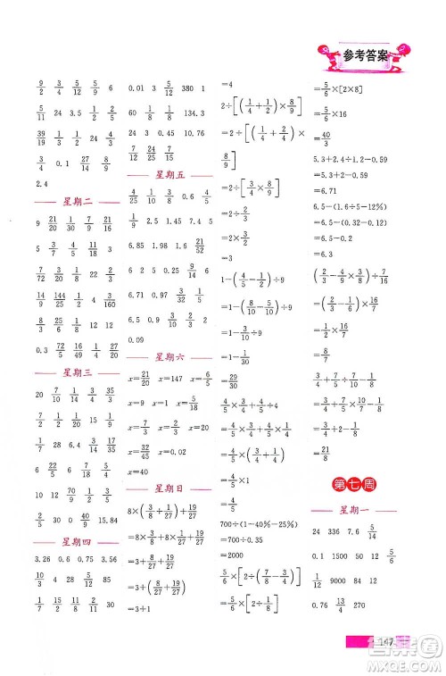 江苏凤凰美术出版社2021超能学典小学数学计算高手六年级下册江苏版参考答案