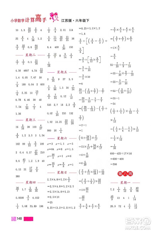 江苏凤凰美术出版社2021超能学典小学数学计算高手六年级下册江苏版参考答案