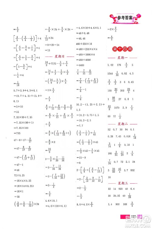 江苏凤凰美术出版社2021超能学典小学数学计算高手六年级下册江苏版参考答案