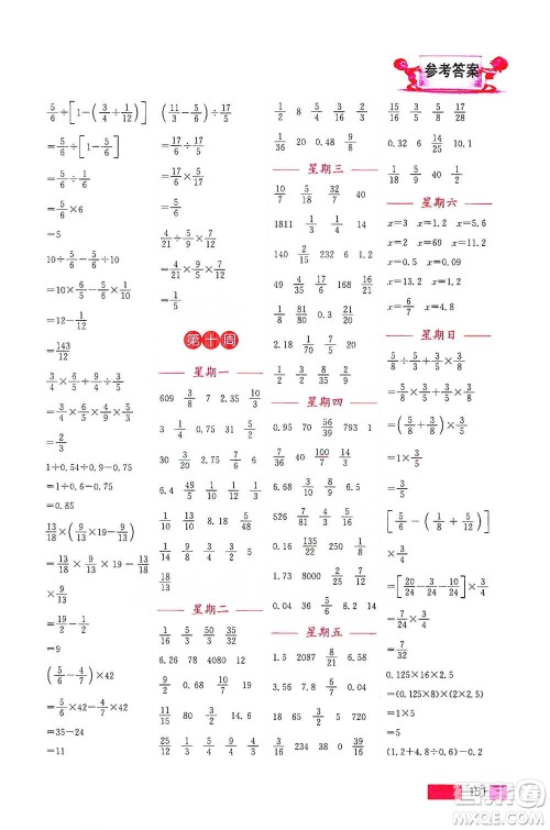 江苏凤凰美术出版社2021超能学典小学数学计算高手六年级下册江苏版参考答案 江苏凤凰美术出版社2021超能学典小学数学计算高手六年级下册江苏版参考答案