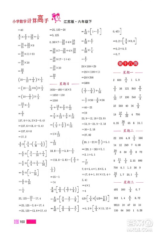 江苏凤凰美术出版社2021超能学典小学数学计算高手六年级下册江苏版参考答案