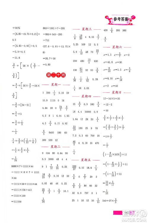 江苏凤凰美术出版社2021超能学典小学数学计算高手六年级下册江苏版参考答案