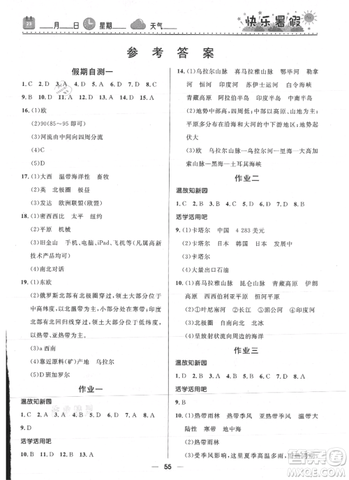 河北少年儿童出版社2021赢在起跑线中学生快乐暑假七年级地理人教版参考答案