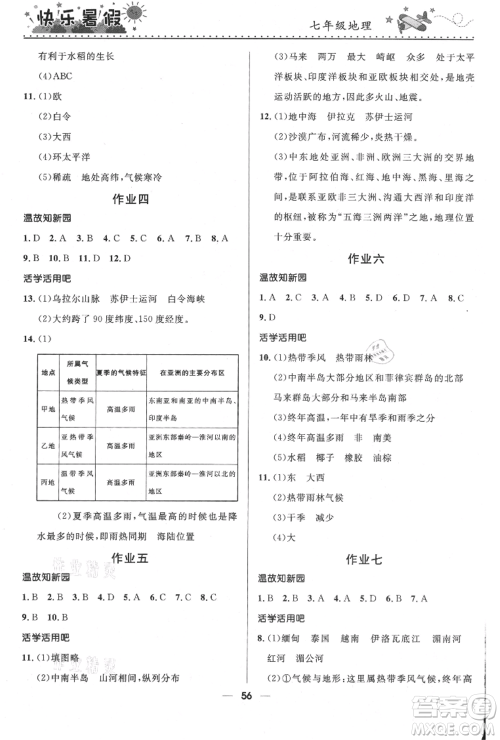 河北少年儿童出版社2021赢在起跑线中学生快乐暑假七年级地理人教版参考答案