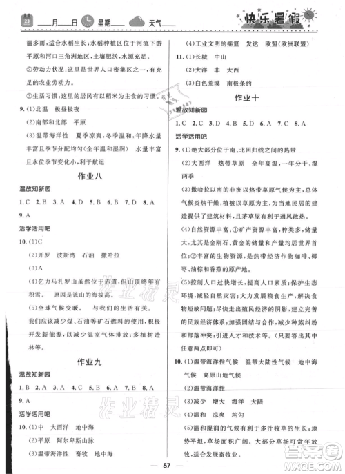 河北少年儿童出版社2021赢在起跑线中学生快乐暑假七年级地理人教版参考答案