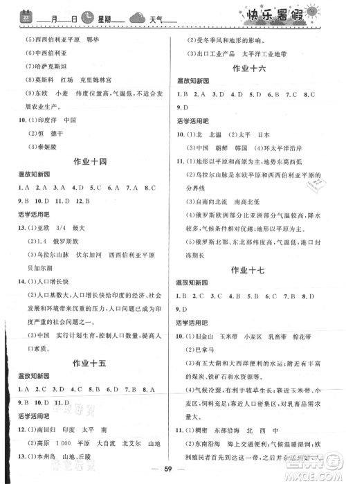 河北少年儿童出版社2021赢在起跑线中学生快乐暑假七年级地理人教版参考答案