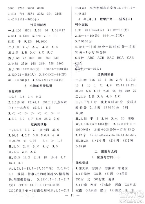 合肥工业大学出版社2021暑假集训三年级数学RJ人教版答案 合肥工业大学出版社2021暑假集训三年级数学RJ人教版答案