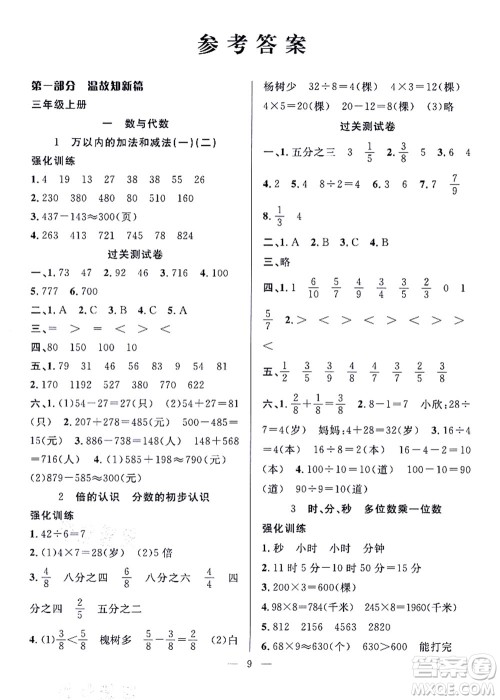 合肥工业大学出版社2021暑假集训三年级数学RJ人教版答案