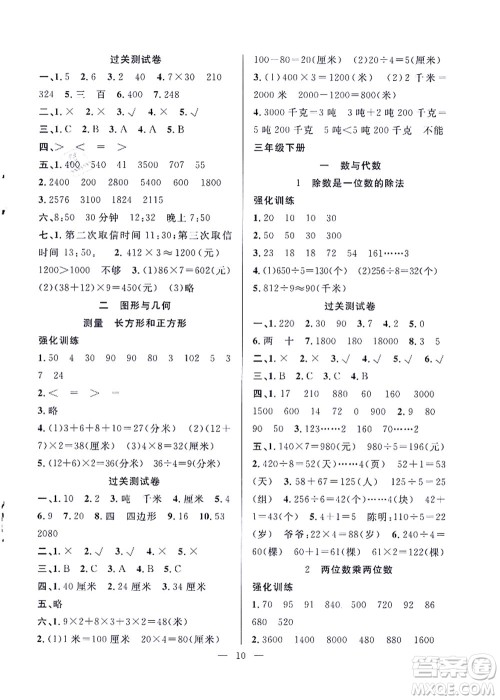 合肥工业大学出版社2021暑假集训三年级数学RJ人教版答案 合肥工业大学出版社2021暑假集训三年级数学RJ人教版答案