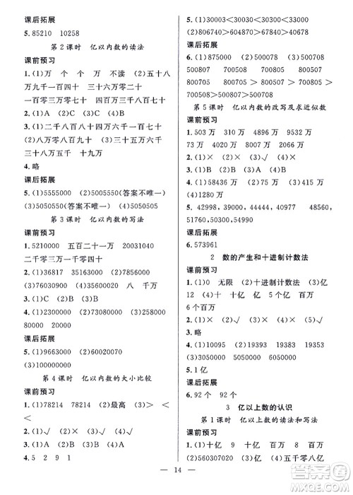 合肥工业大学出版社2021暑假集训三年级数学RJ人教版答案 合肥工业大学出版社2021暑假集训三年级数学RJ人教版答案