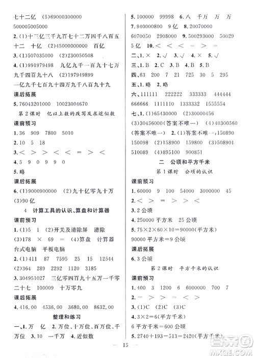 合肥工业大学出版社2021暑假集训三年级数学RJ人教版答案