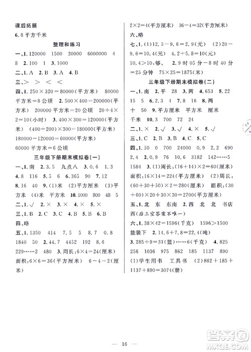 合肥工业大学出版社2021暑假集训三年级数学RJ人教版答案 合肥工业大学出版社2021暑假集训三年级数学RJ人教版答案