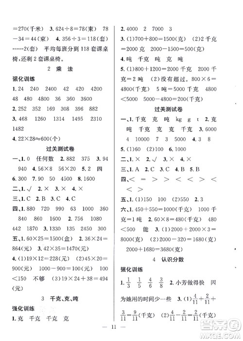 合肥工业大学出版社2021暑假集训三年级数学BS北师大版答案