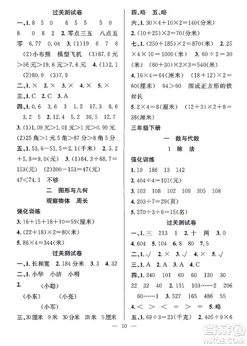 合肥工业大学出版社2021暑假集训三年级数学BS北师大版答案