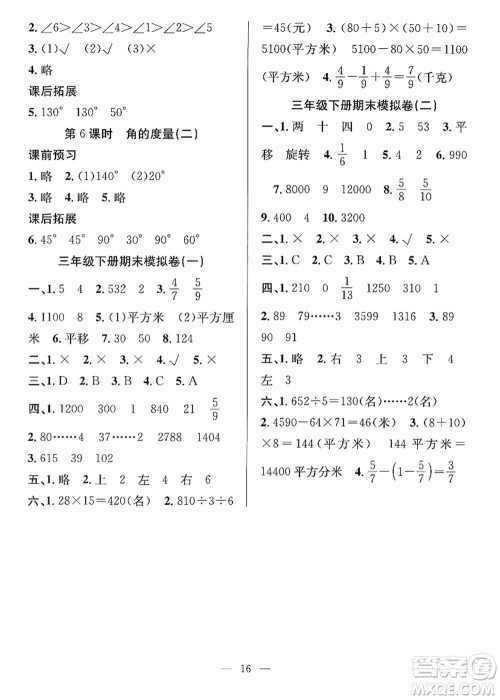 合肥工业大学出版社2021暑假集训三年级数学BS北师大版答案