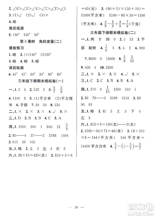 合肥工业大学出版社2021暑假集训三年级数学BS北师大版答案