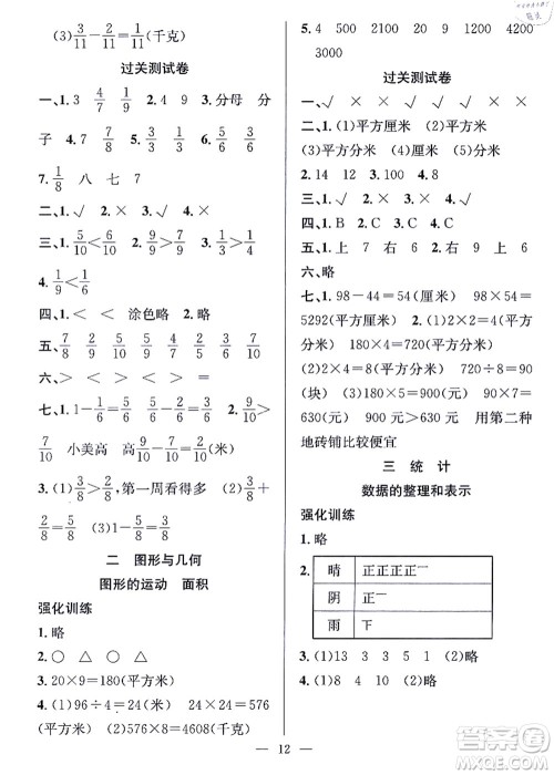 合肥工业大学出版社2021暑假集训三年级数学BS北师大版答案