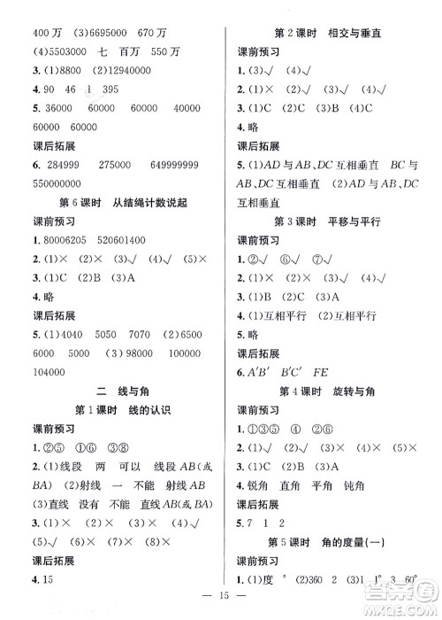 合肥工业大学出版社2021暑假集训三年级数学BS北师大版答案