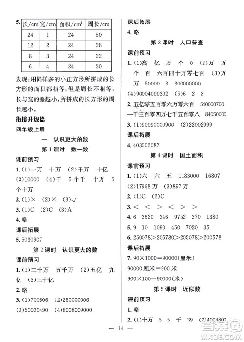 合肥工业大学出版社2021暑假集训三年级数学BS北师大版答案