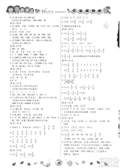 云南科技出版社2021智趣暑假作业三年级数学BS北师版答案
