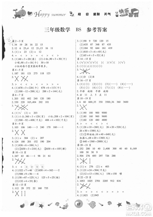 云南科技出版社2021智趣暑假作业三年级数学BS北师版答案
