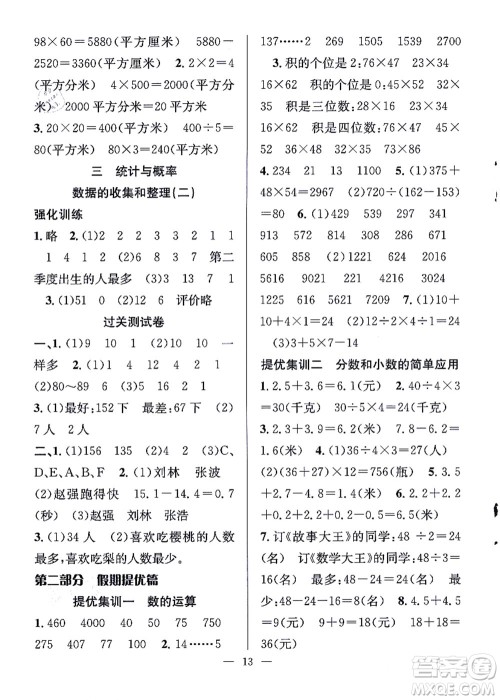 合肥工业大学出版社2021暑假集训三年级数学SJ苏教版答案