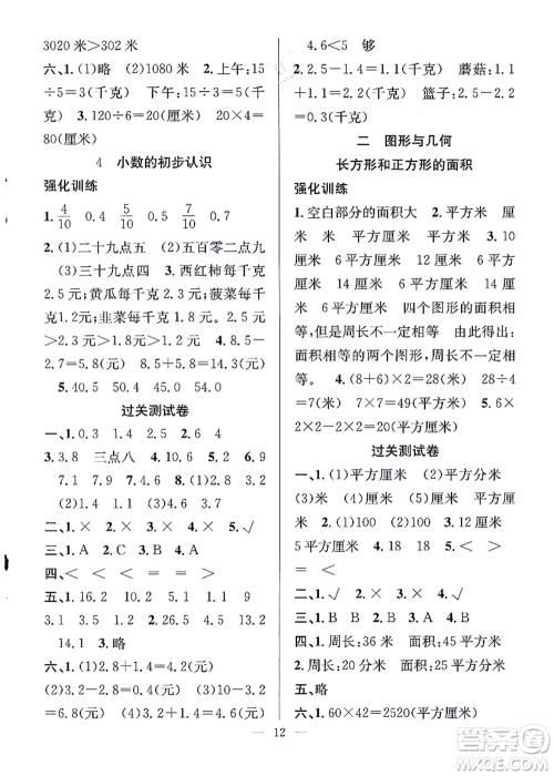合肥工业大学出版社2021暑假集训三年级数学SJ苏教版答案