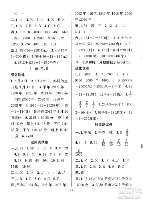 合肥工业大学出版社2021暑假集训三年级数学SJ苏教版答案