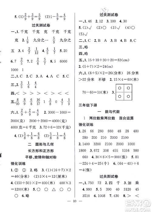 合肥工业大学出版社2021暑假集训三年级数学SJ苏教版答案