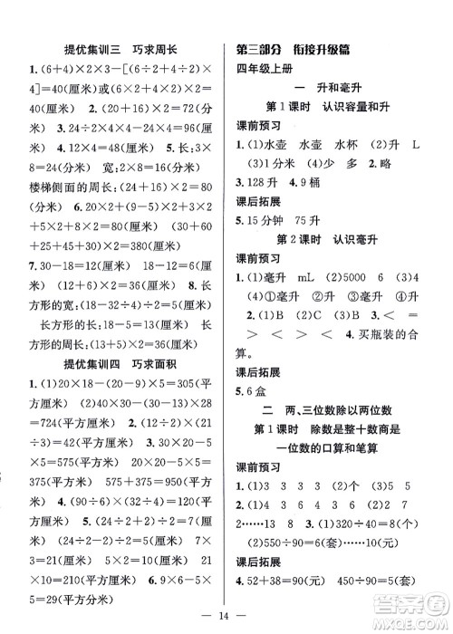 合肥工业大学出版社2021暑假集训三年级数学SJ苏教版答案 合肥工业大学出版社2021暑假集训三年级数学SJ苏教版答案