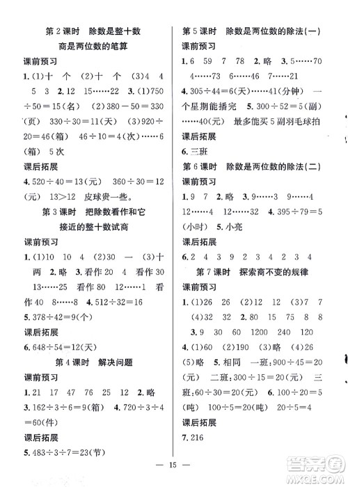 合肥工业大学出版社2021暑假集训三年级数学SJ苏教版答案