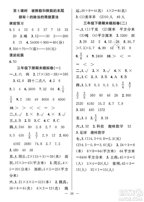 合肥工业大学出版社2021暑假集训三年级数学SJ苏教版答案