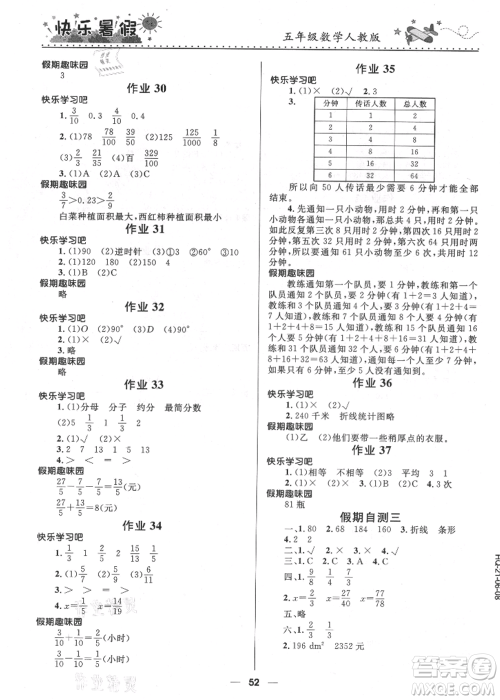 河北少年儿童出版社2021赢在起跑线小学生快乐暑假五年级数学人教版参考答案