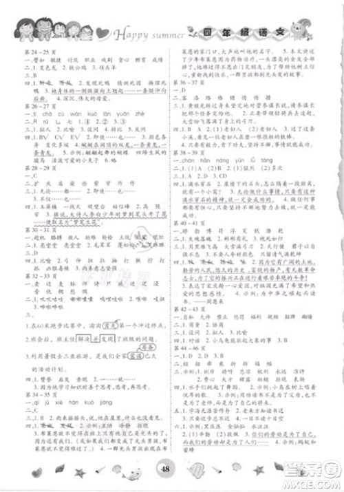 云南科技出版社2021智趣暑假作业四年级语文人教版答案