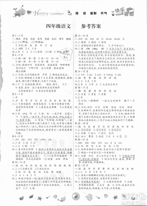 云南科技出版社2021智趣暑假作业四年级语文人教版答案