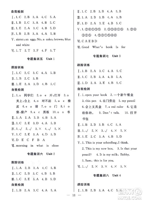 合肥工业大学出版社2021暑假集训三年级英语YL译林版答案