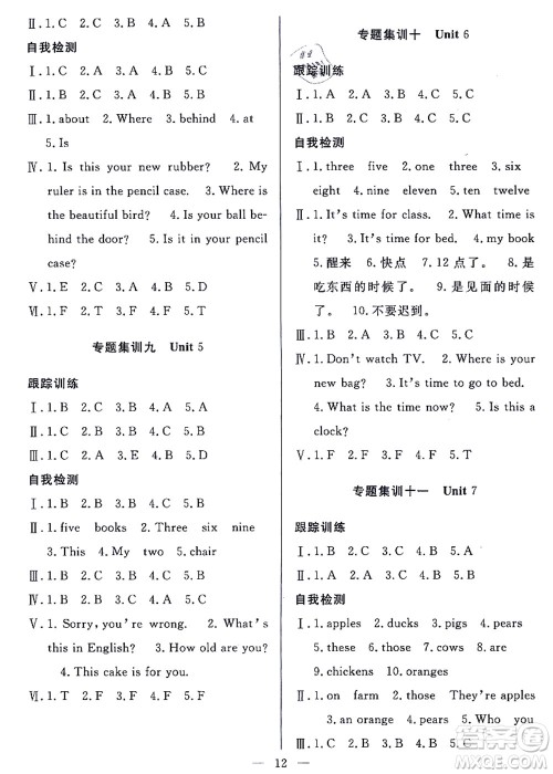 合肥工业大学出版社2021暑假集训三年级英语YL译林版答案