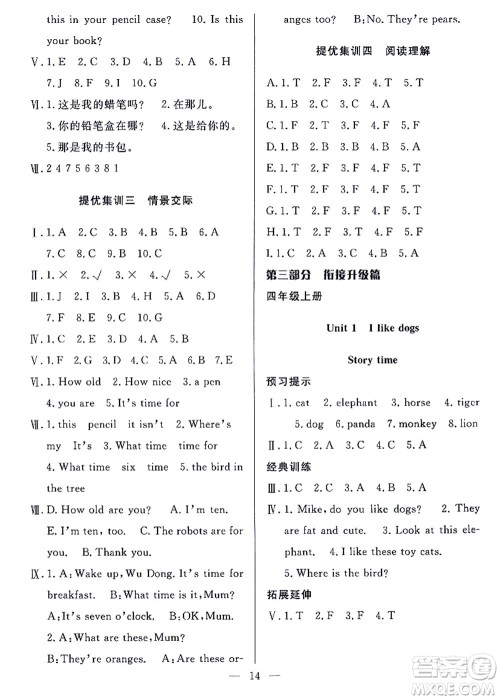 合肥工业大学出版社2021暑假集训三年级英语YL译林版答案