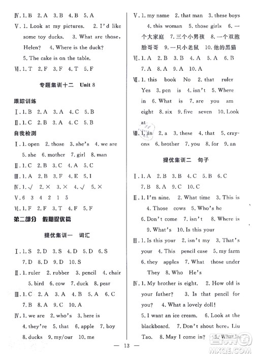 合肥工业大学出版社2021暑假集训三年级英语YL译林版答案