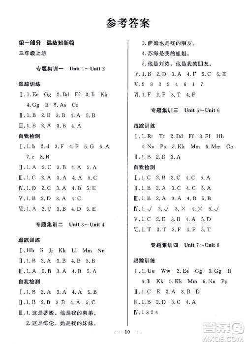 合肥工业大学出版社2021暑假集训三年级英语YL译林版答案