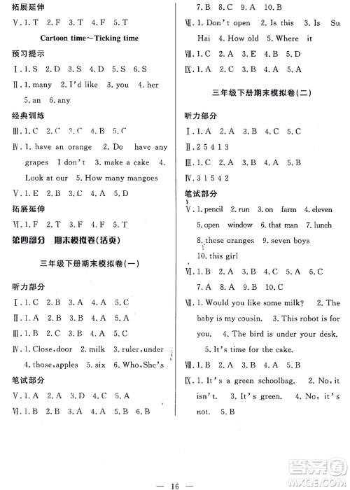 合肥工业大学出版社2021暑假集训三年级英语YL译林版答案